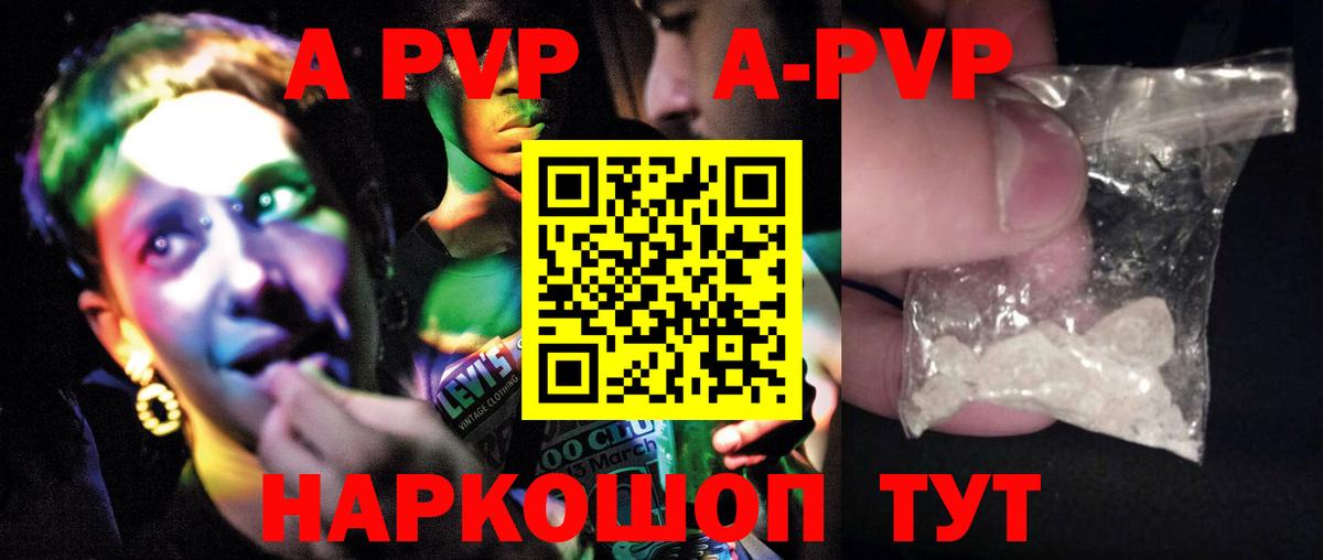 A-PVP мука Ярцево