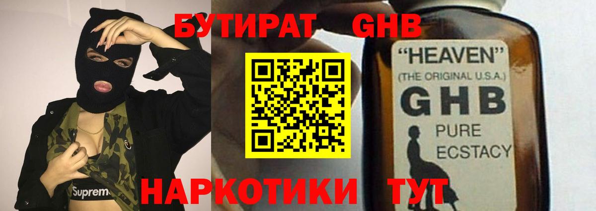 Бутират 1.4BDO Ярцево