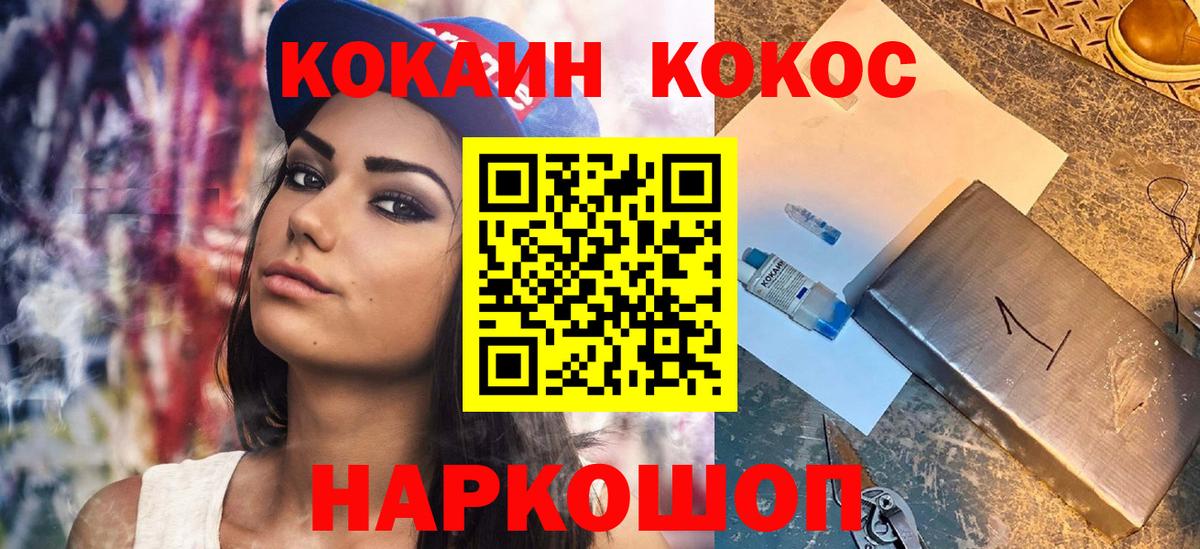 Ярцево  КОКАИН  Вход с VPN  COCAIN 99%  Кокаин VHQ 