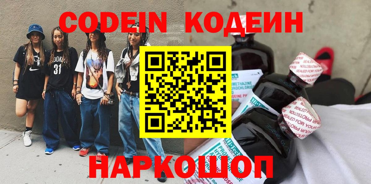 Codein Purple Drank Ярцево