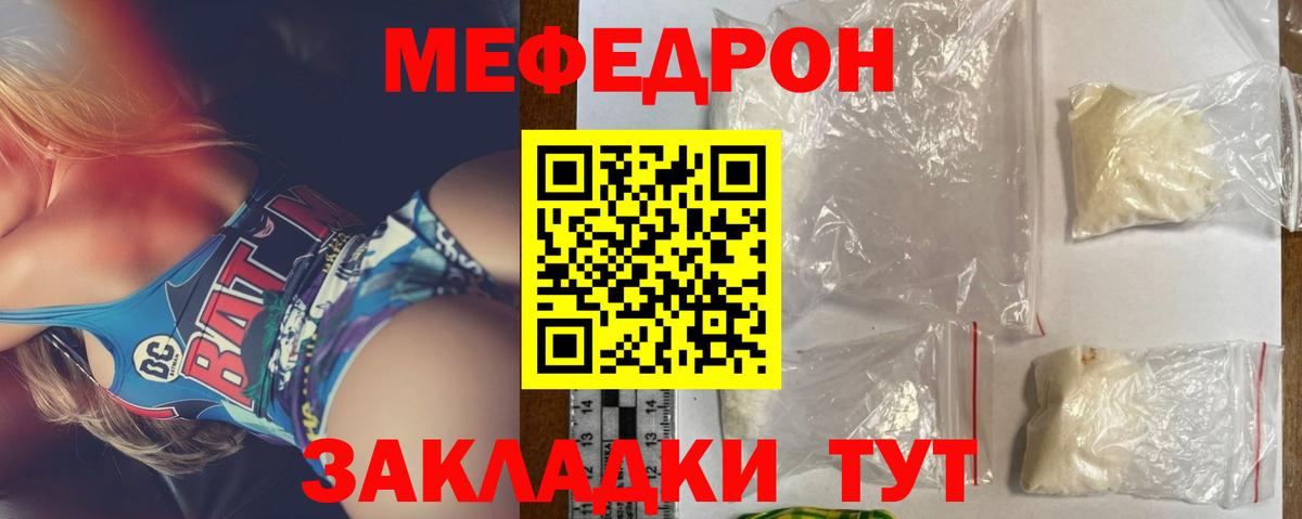 Меф  Мефедрон VHQ  Вход с VPN  Ярцево  МЕФ mephedrone  МЯУ-МЯУ 