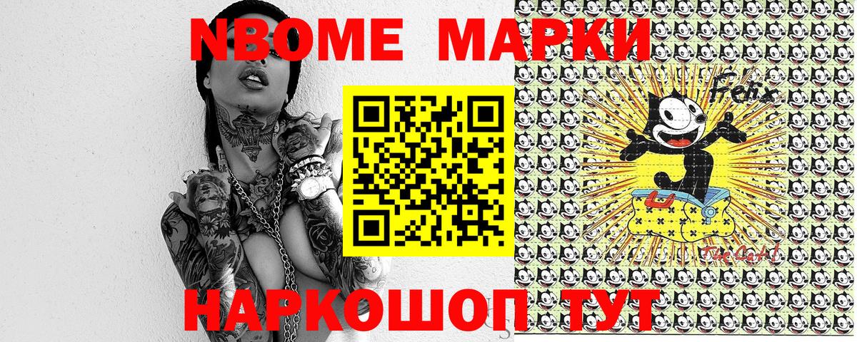 Марки NBOMe 1,5мг Ярцево